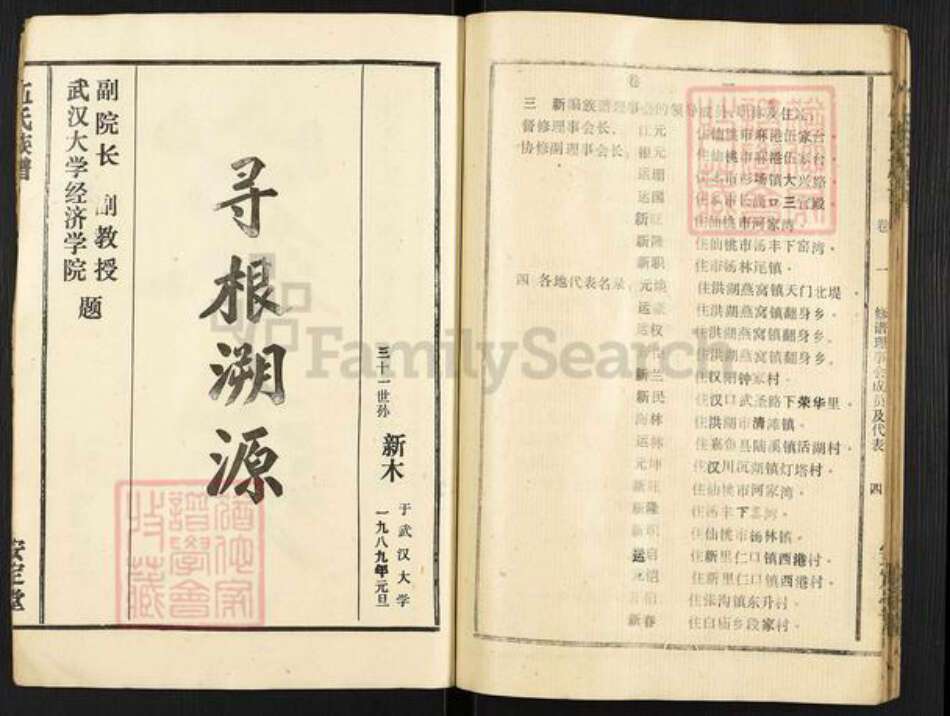 江西省吉安市安福县伍氏安定堂族谱-伍氏族谱.pdf电子版预览图4