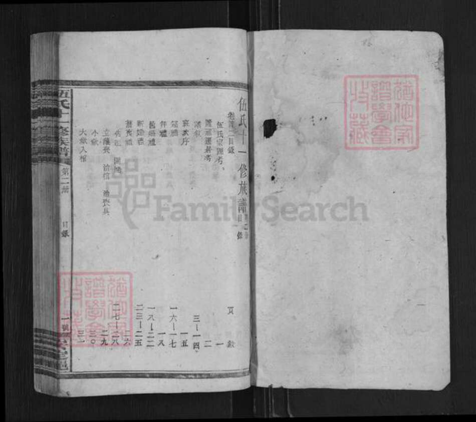 湖南省娄底市新化县孟公镇伍氏族谱-伍氏十一修族谱.pdf电子版预览图1