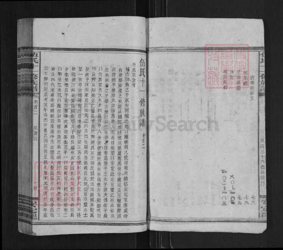 湖南省娄底市新化县孟公镇伍氏族谱-伍氏十一修族谱.pdf电子版预览图3