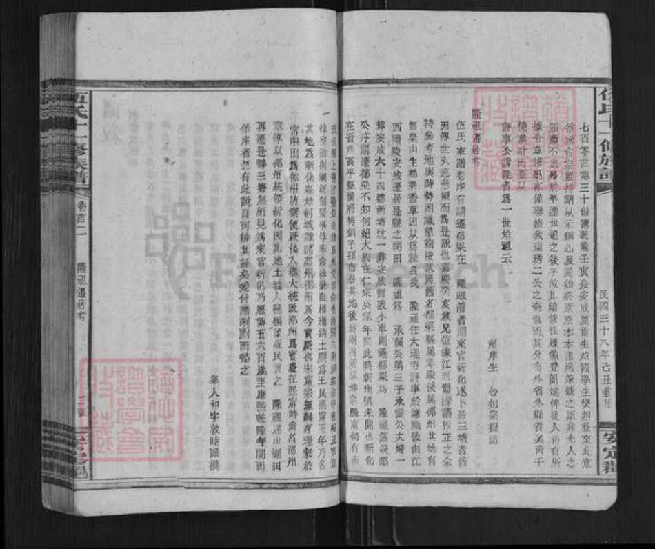 湖南省娄底市新化县孟公镇伍氏族谱-伍氏十一修族谱.pdf电子版预览图4