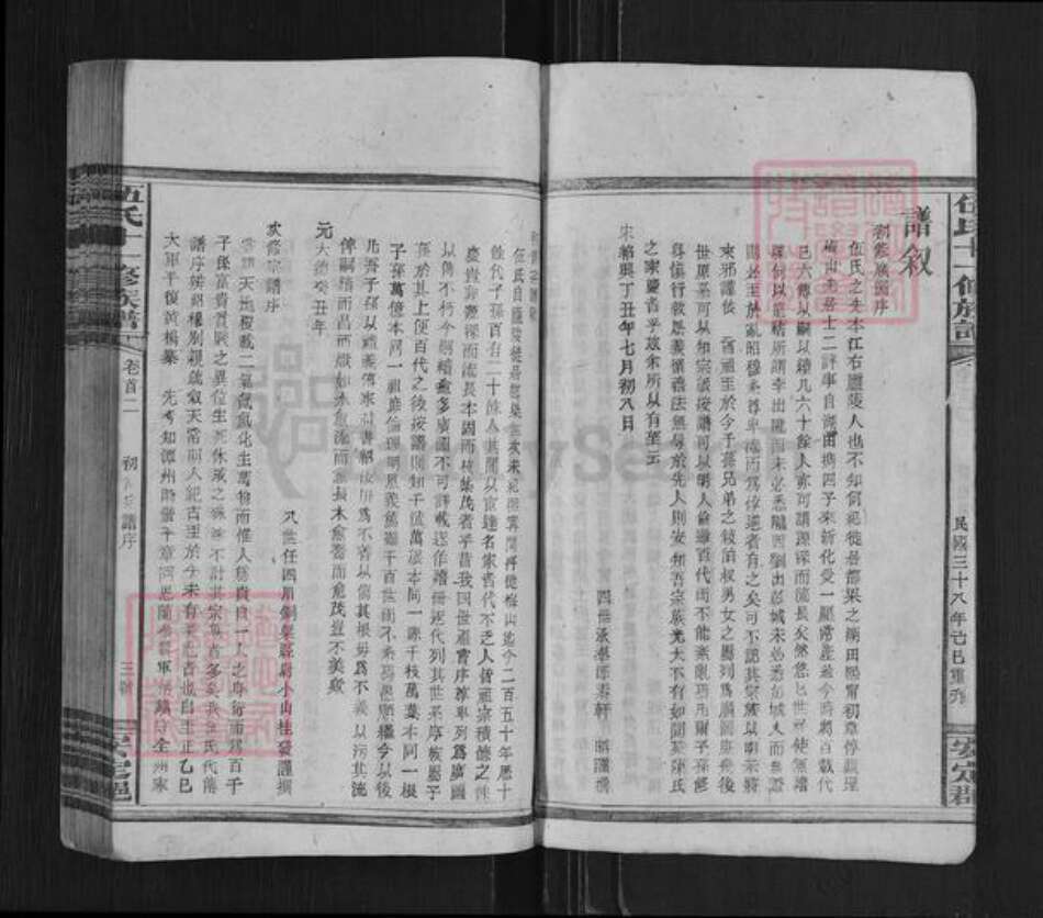 湖南省娄底市新化县孟公镇伍氏族谱-伍氏十一修族谱.pdf电子版预览图5