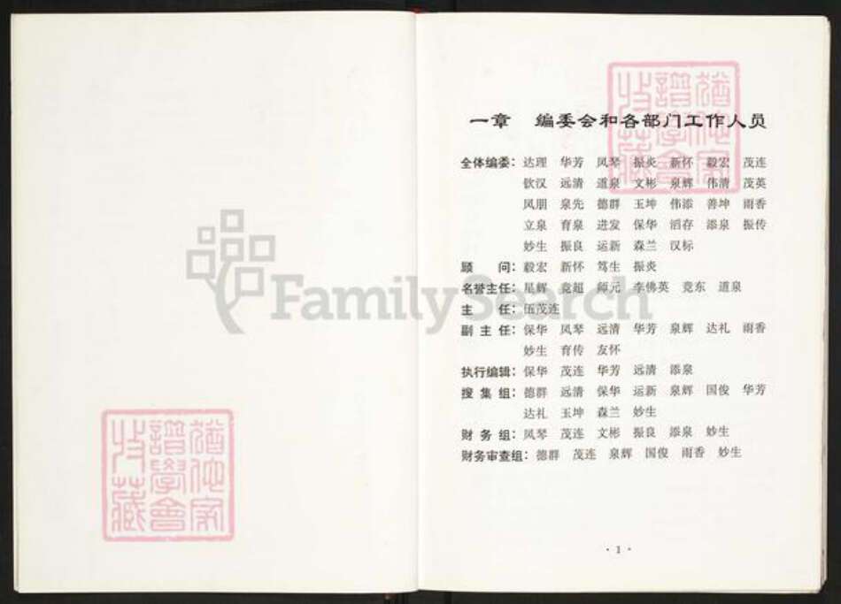 广东省梅州市兴宁市水口镇伍氏族谱-广东省兴宁市化公伍氏族谱.pdf电子版预览图5