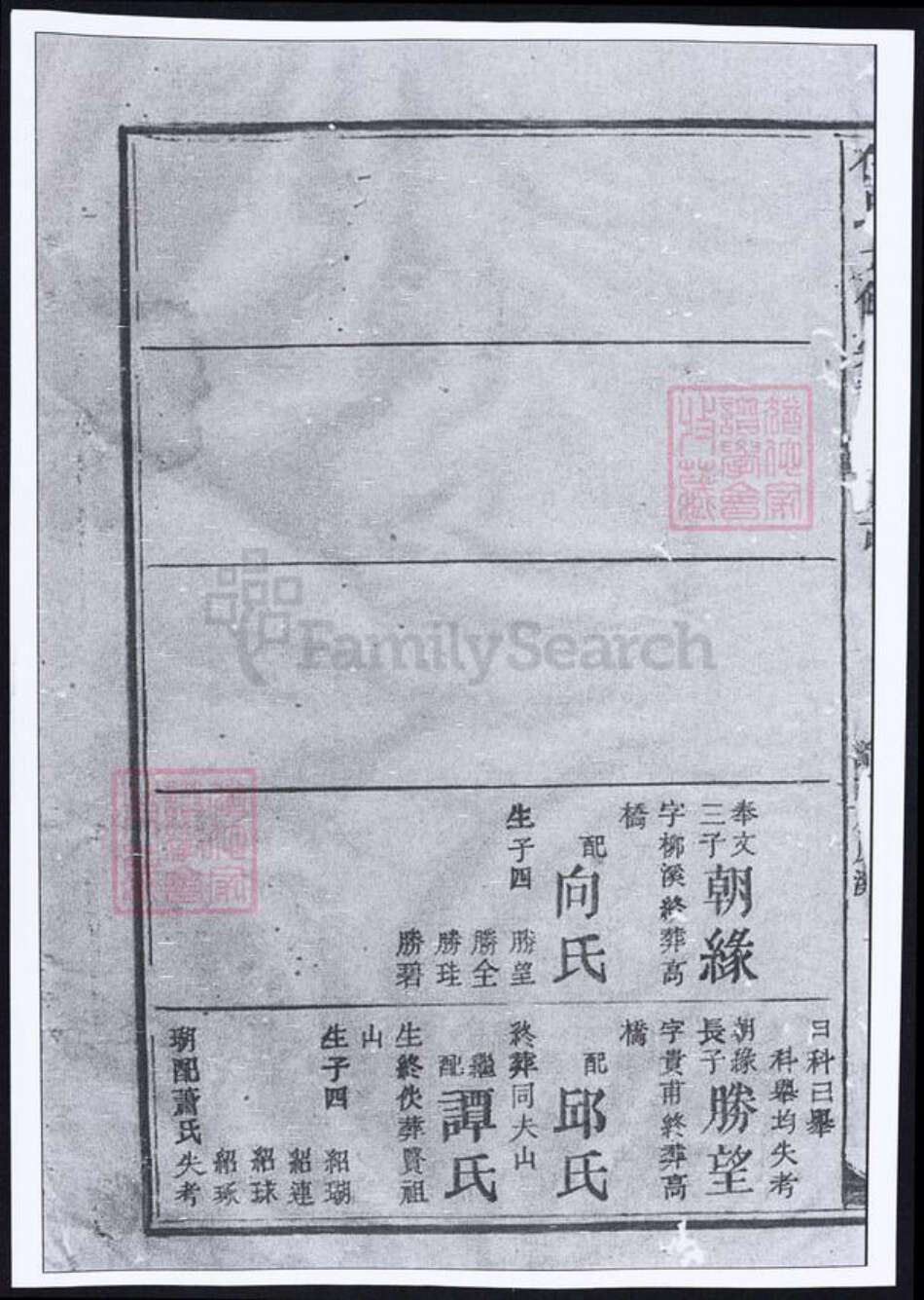 湖南省娄底市新化县伍氏族谱-伍氏九修宗谱.pdf电子版预览图4