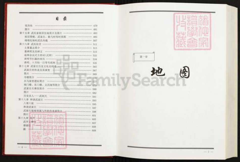山西省太原市古交市马兰镇武氏族谱-山西古交市武家庄武氏宗谱.pdf电子版预览图5