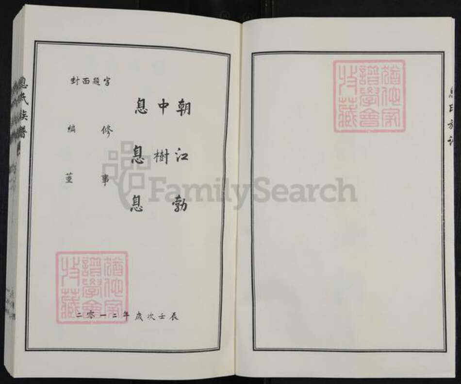 河北省沧州东光县息氏族谱-息氏族谱.pdf电子版预览图2