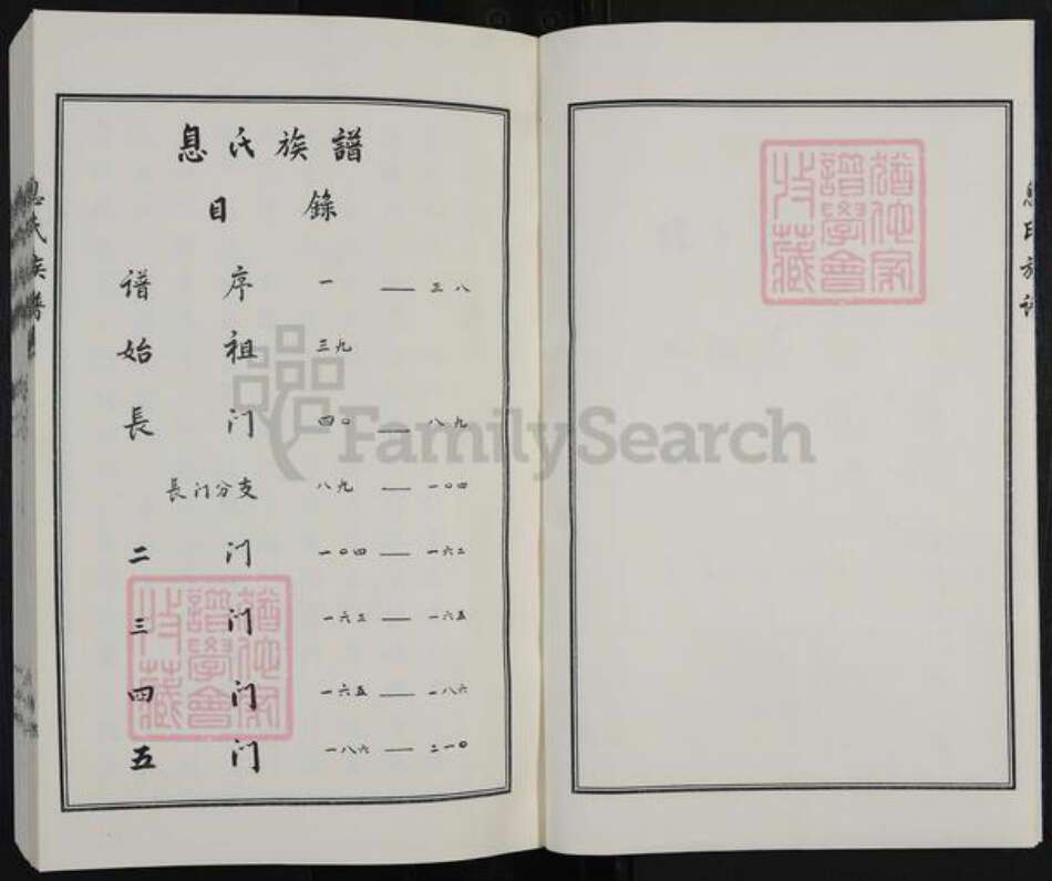 河北省沧州东光县息氏族谱-息氏族谱.pdf电子版预览图3