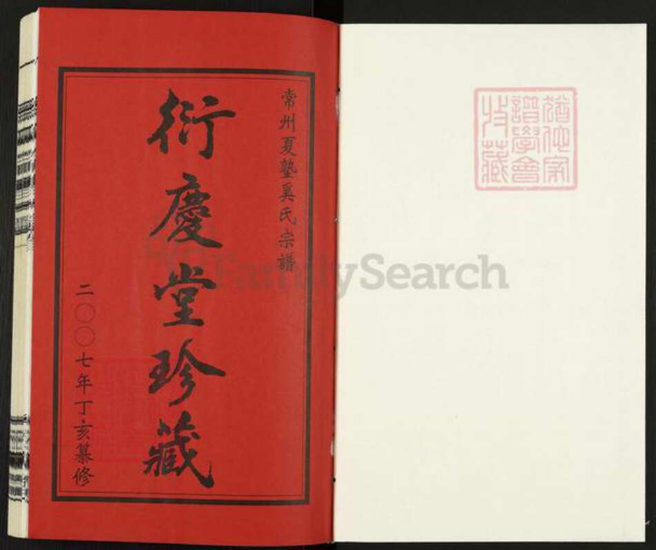 江苏省常州市武进县奚氏衍庆堂族谱-常州夏塾奚氏宗谱.pdf电子版预览图1
