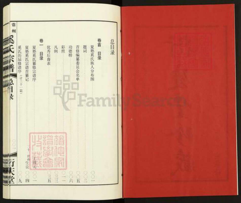 江苏省常州市武进县奚氏衍庆堂族谱-常州夏塾奚氏宗谱.pdf电子版预览图2