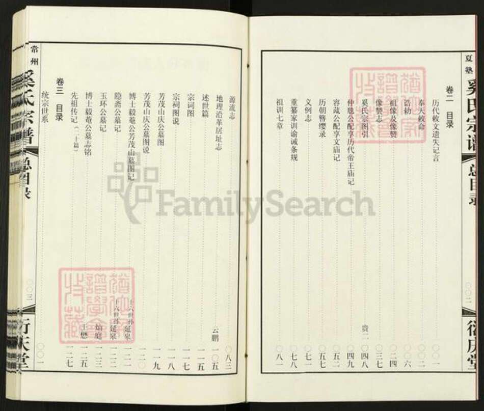 江苏省常州市武进县奚氏衍庆堂族谱-常州夏塾奚氏宗谱.pdf电子版预览图3