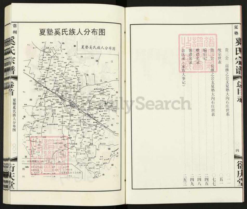 江苏省常州市武进县奚氏衍庆堂族谱-常州夏塾奚氏宗谱.pdf电子版预览图4