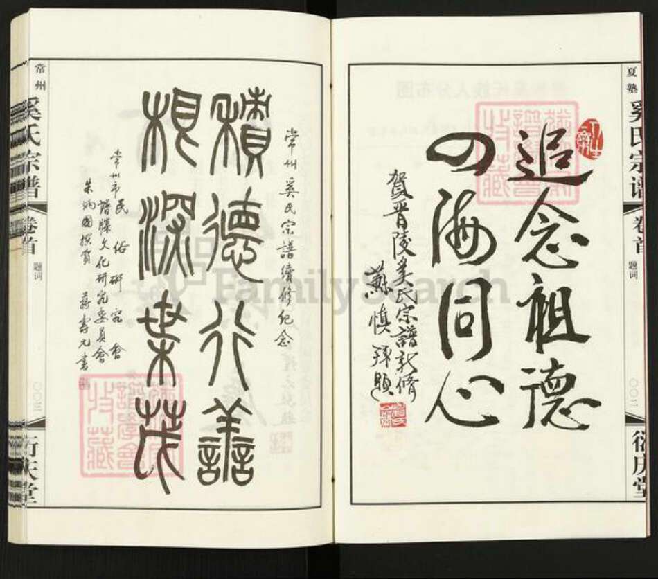 江苏省常州市武进县奚氏衍庆堂族谱-常州夏塾奚氏宗谱.pdf电子版预览图5