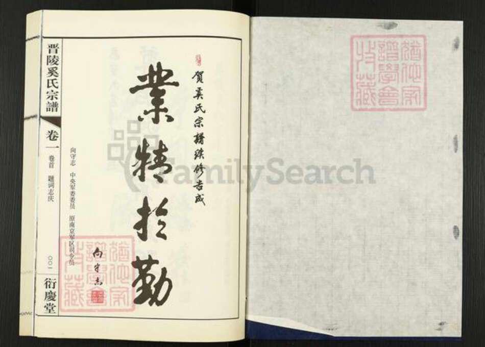 江苏省常州市武进县奚氏衍庆堂族谱-晋陵奚氏宗谱.pdf电子版预览图1