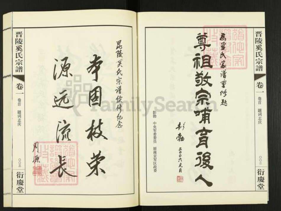江苏省常州市武进县奚氏衍庆堂族谱-晋陵奚氏宗谱.pdf电子版预览图2