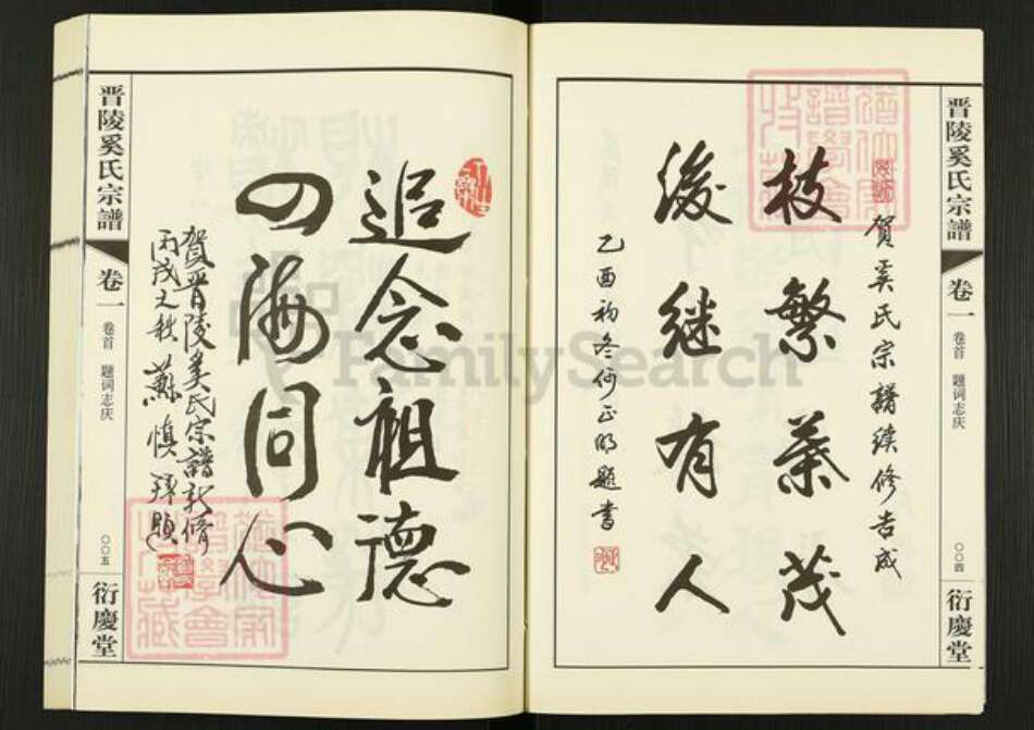 江苏省常州市武进县奚氏衍庆堂族谱-晋陵奚氏宗谱.pdf电子版预览图3