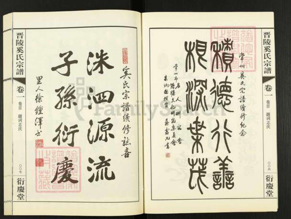 江苏省常州市武进县奚氏衍庆堂族谱-晋陵奚氏宗谱.pdf电子版预览图4