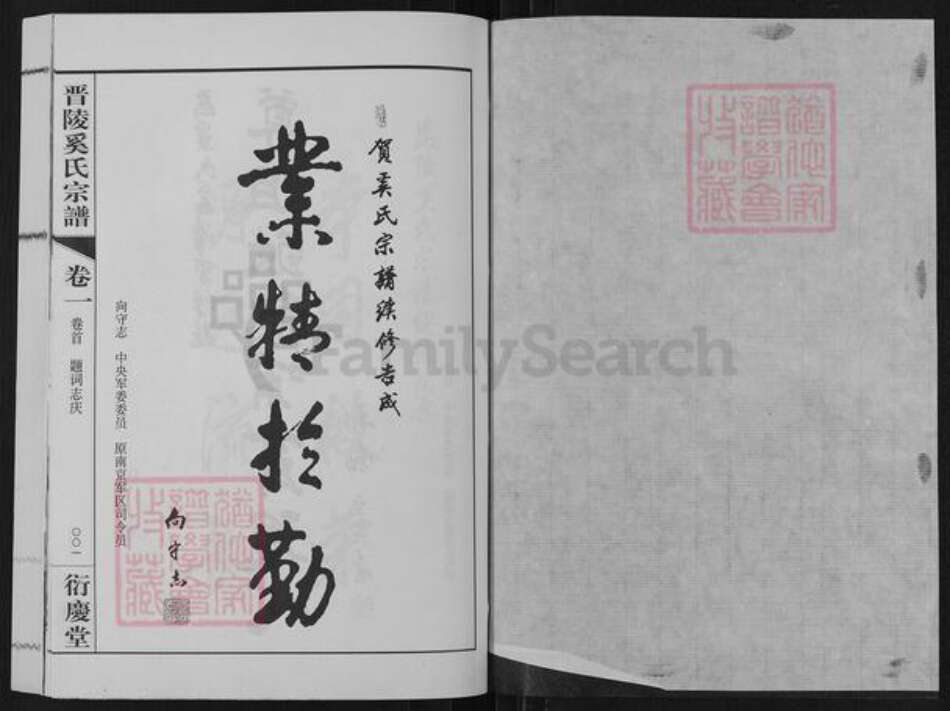 江苏省常州市武进县奚氏衍庆堂族谱-晋陵奚氏宗谱.pdf电子版预览图1