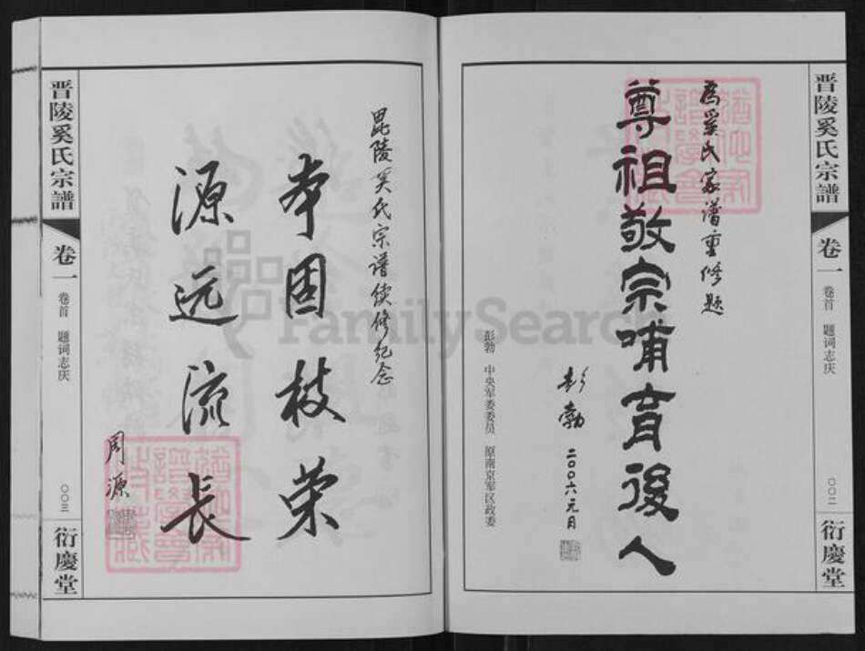 江苏省常州市武进县奚氏衍庆堂族谱-晋陵奚氏宗谱.pdf电子版预览图2