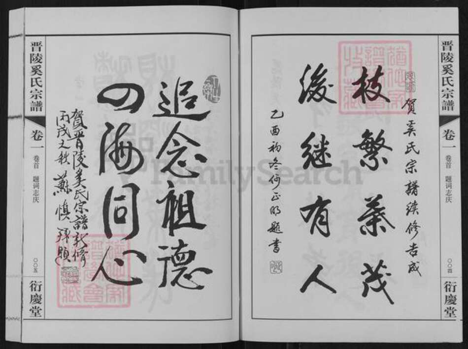 江苏省常州市武进县奚氏衍庆堂族谱-晋陵奚氏宗谱.pdf电子版预览图3