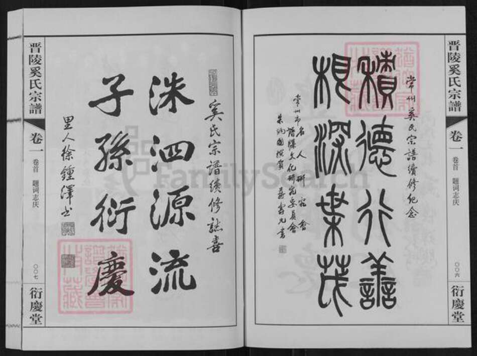 江苏省常州市武进县奚氏衍庆堂族谱-晋陵奚氏宗谱.pdf电子版预览图4