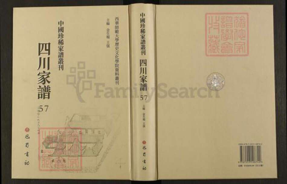 四川省遂宁市四川省席氏族谱-中国珍稀家谱丛刊.四川家谱.第57册.浦阳席氏宗谱.pdf电子版