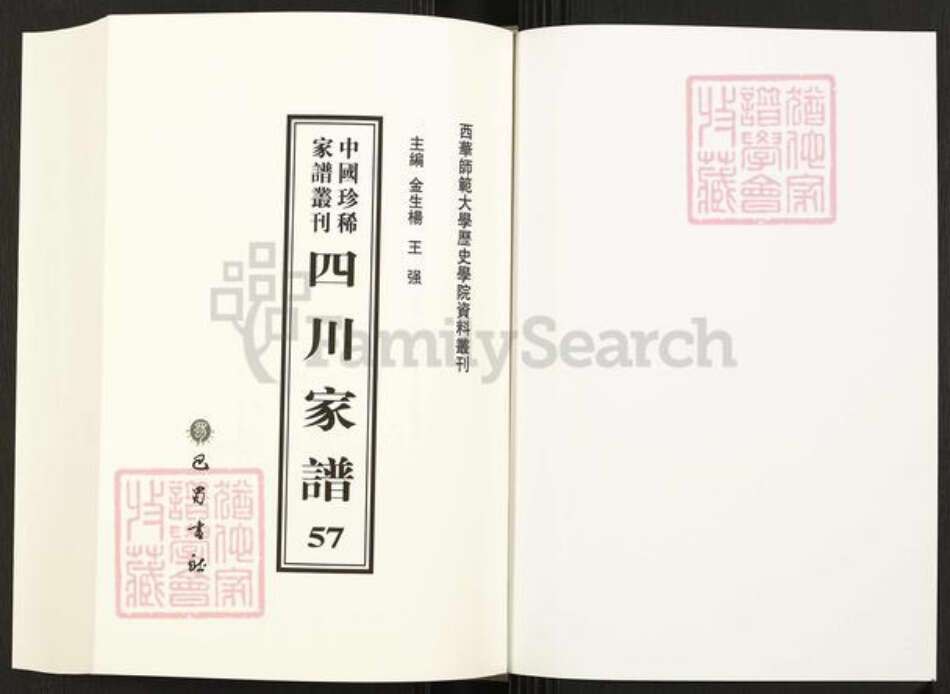 四川省遂宁市四川省席氏族谱-中国珍稀家谱丛刊.四川家谱.第57册.浦阳席氏宗谱.pdf电子版预览图1