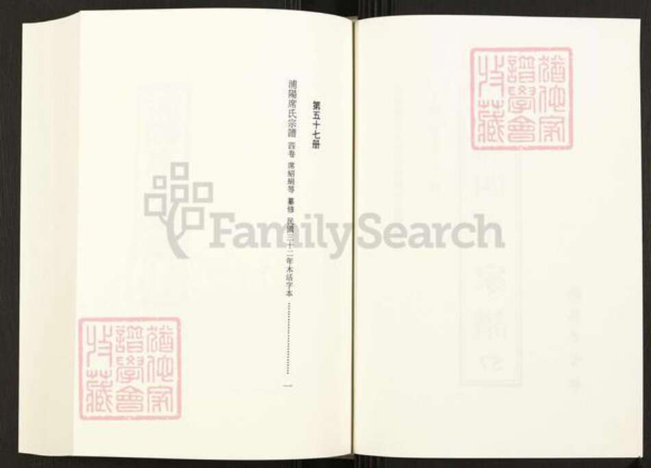 四川省遂宁市四川省席氏族谱-中国珍稀家谱丛刊.四川家谱.第57册.浦阳席氏宗谱.pdf电子版预览图2