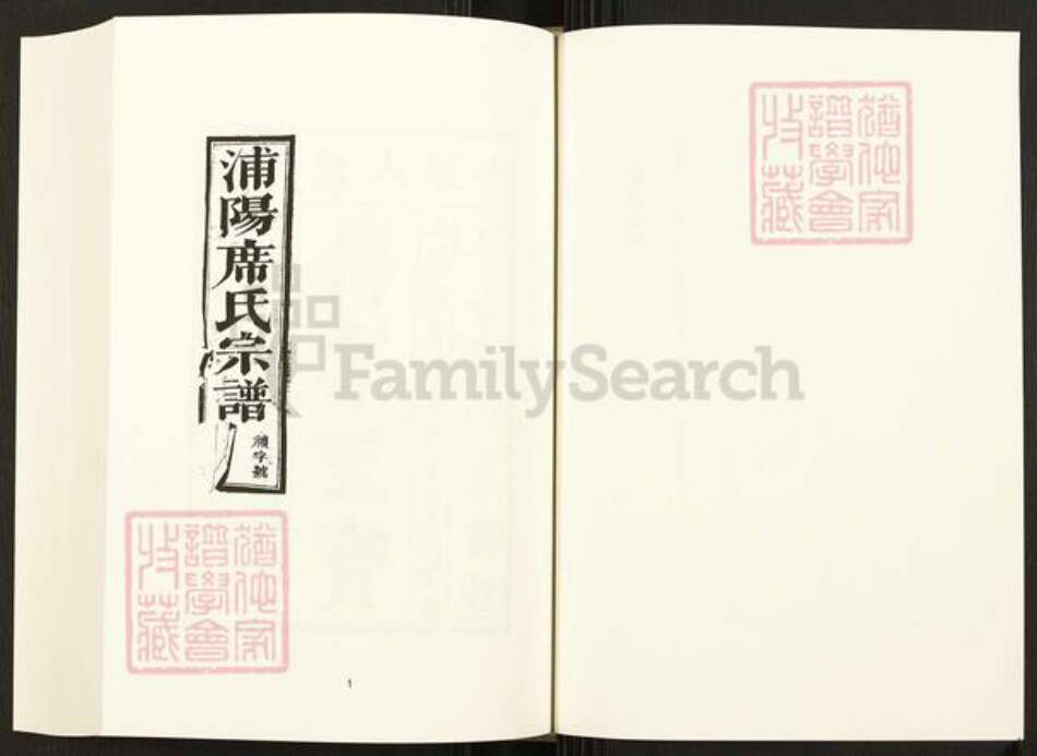 四川省遂宁市四川省席氏族谱-中国珍稀家谱丛刊.四川家谱.第57册.浦阳席氏宗谱.pdf电子版预览图3