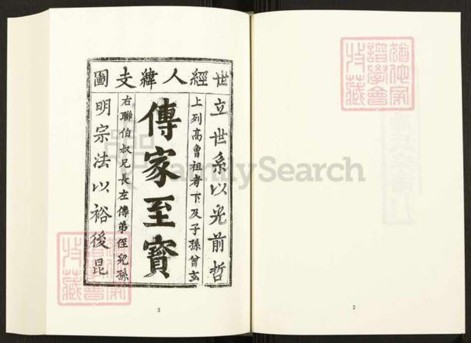 四川省遂宁市四川省席氏族谱-中国珍稀家谱丛刊.四川家谱.第57册.浦阳席氏宗谱.pdf电子版预览图4