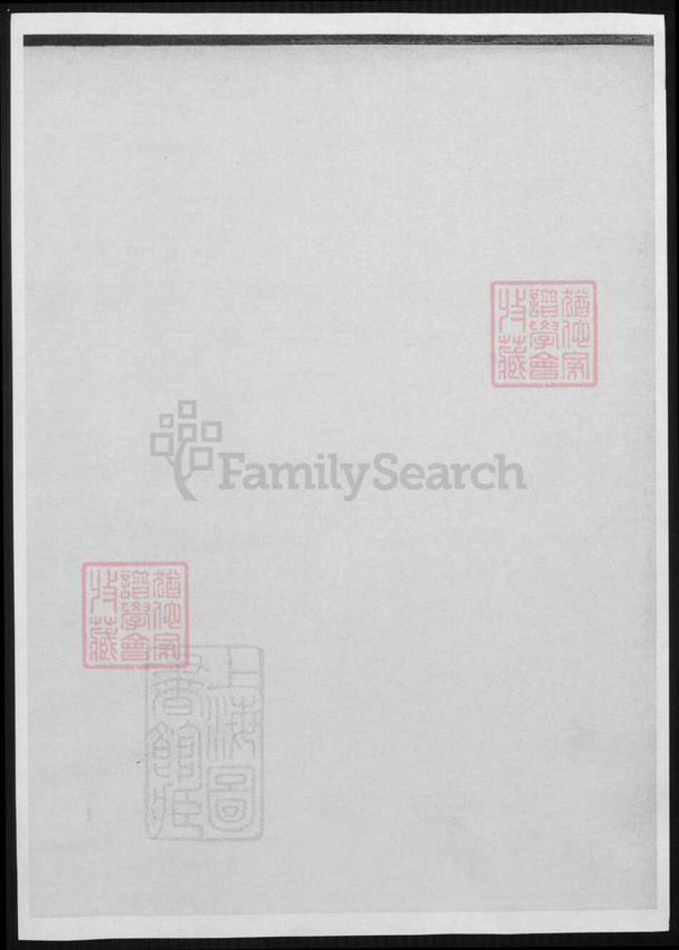 江苏省南京市席氏族谱-洞庭东山席氏右源公支移居金陵六代氏系表册.pdf电子版预览图1