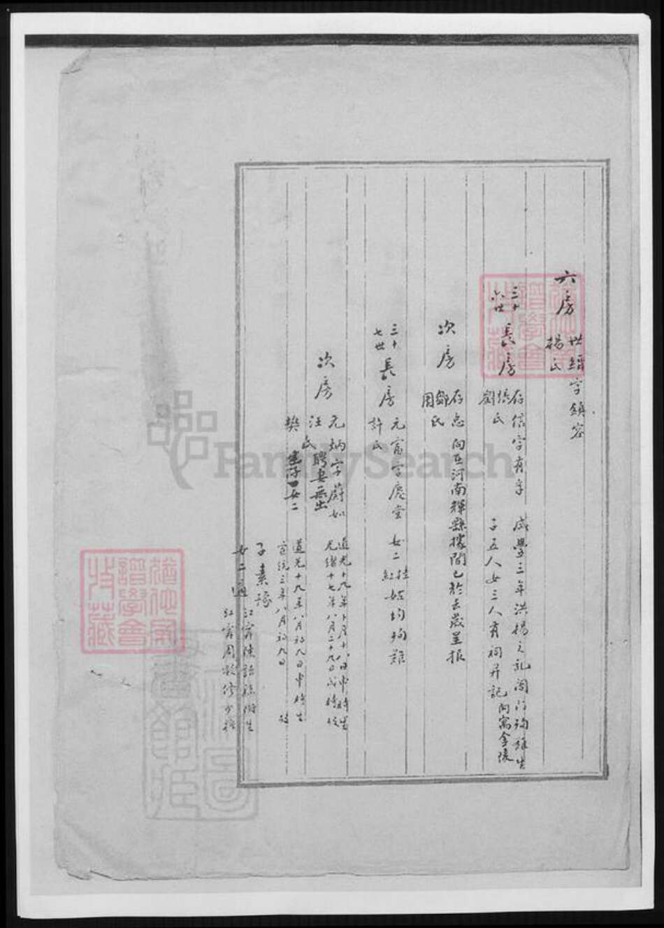 江苏省南京市席氏族谱-洞庭东山席氏右源公支移居金陵六代氏系表册.pdf电子版预览图3
