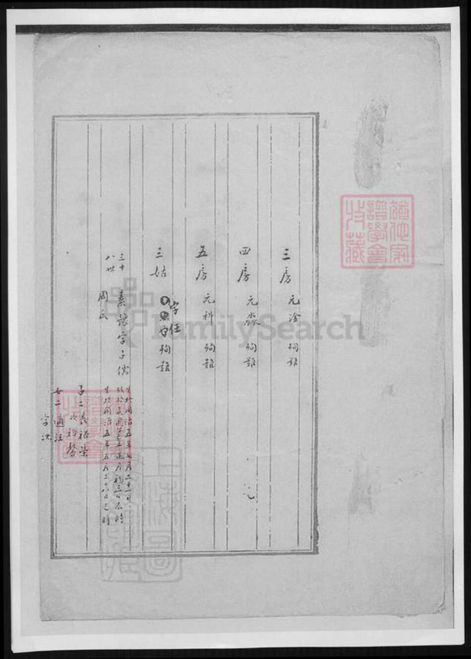 江苏省南京市席氏族谱-洞庭东山席氏右源公支移居金陵六代氏系表册.pdf电子版预览图4