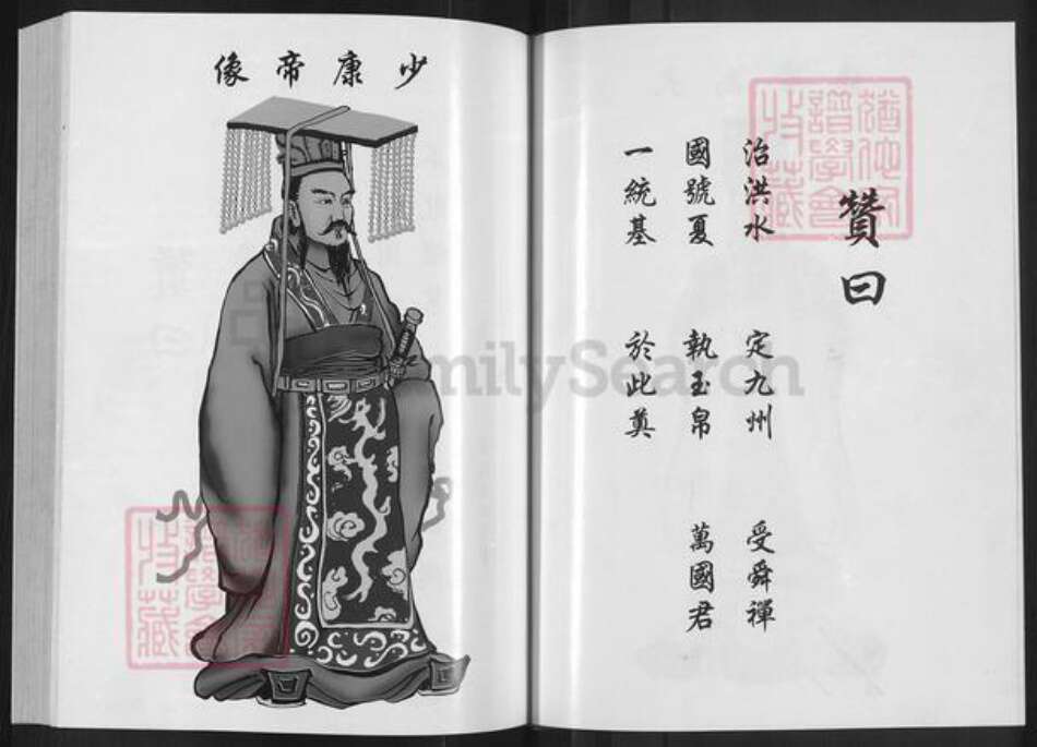 浙江省绍兴柯桥区夏氏族谱-中国夏氏通谱.pdf电子版预览图3