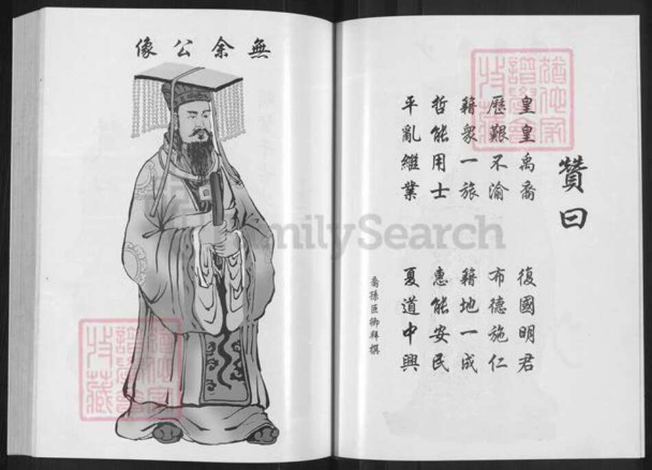 浙江省绍兴柯桥区夏氏族谱-中国夏氏通谱.pdf电子版预览图4