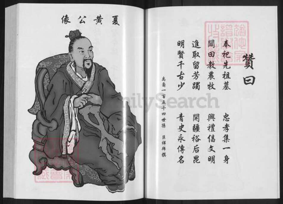 浙江省绍兴柯桥区夏氏族谱-中国夏氏通谱.pdf电子版预览图5