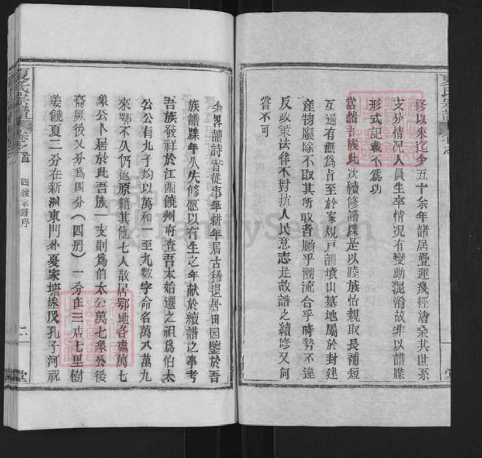 湖北省黄冈市夏氏族谱-夏氏宗谱.pdf电子版预览图2