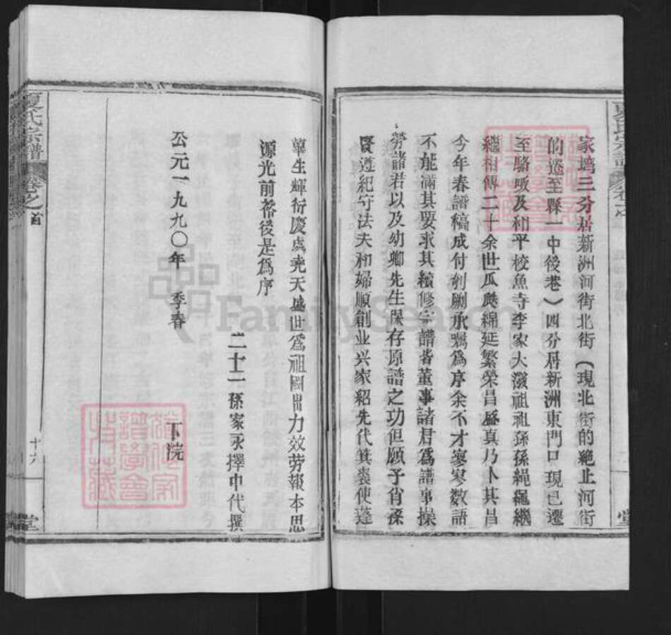 湖北省黄冈市夏氏族谱-夏氏宗谱.pdf电子版预览图3