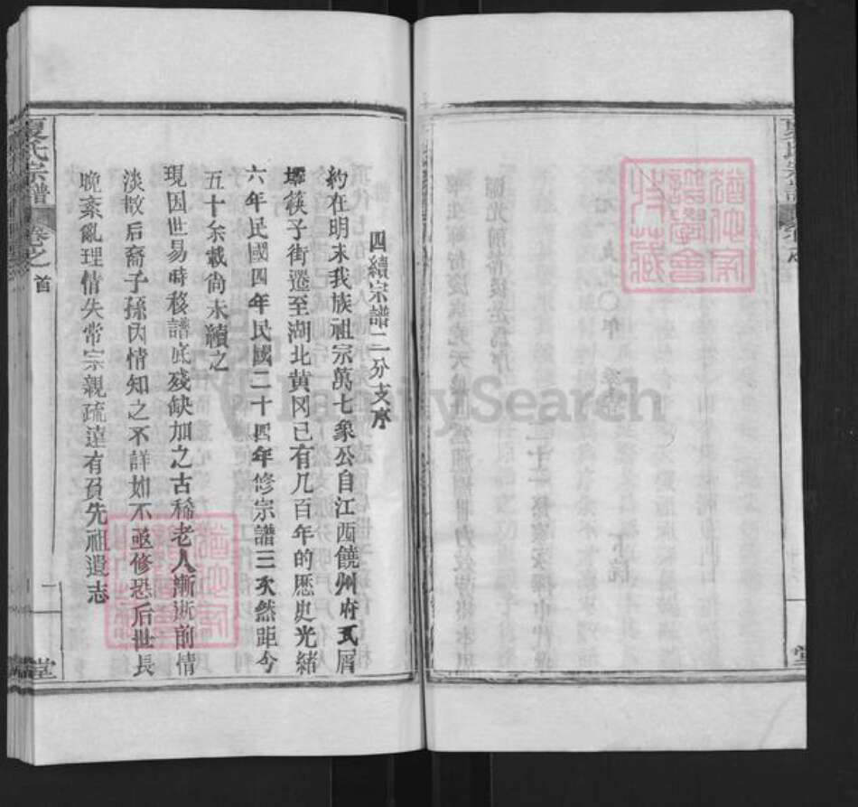 湖北省黄冈市夏氏族谱-夏氏宗谱.pdf电子版预览图4