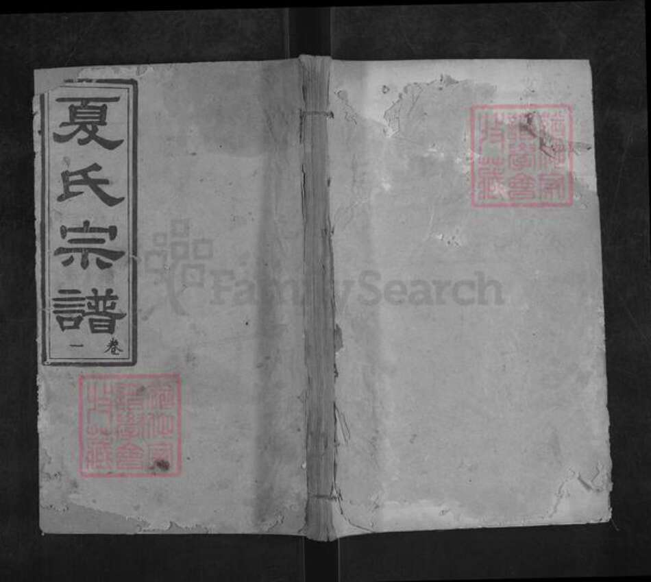 湖北省黄冈市麻城市夏氏敦本堂族谱-夏氏宗谱.pdf电子版缩略图