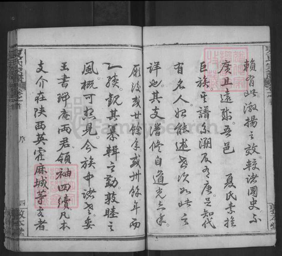 湖北省黄冈市麻城市夏氏敦本堂族谱-夏氏宗谱.pdf电子版预览图4