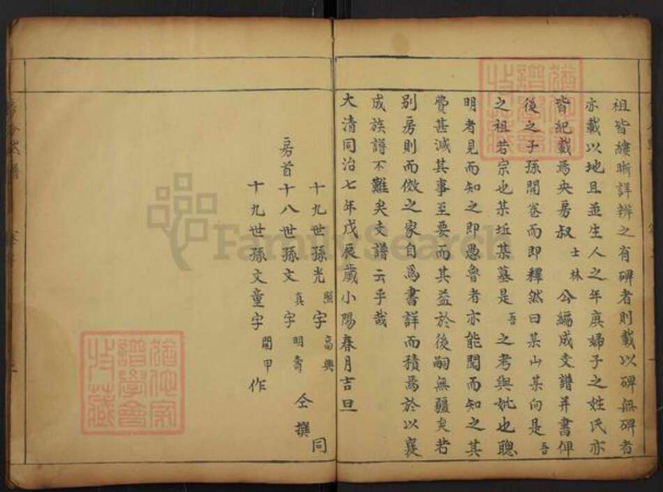 湖北省黄冈市罗田县大崎镇夏氏族谱-夏氏谱.房分默谱.pdf电子版预览图2