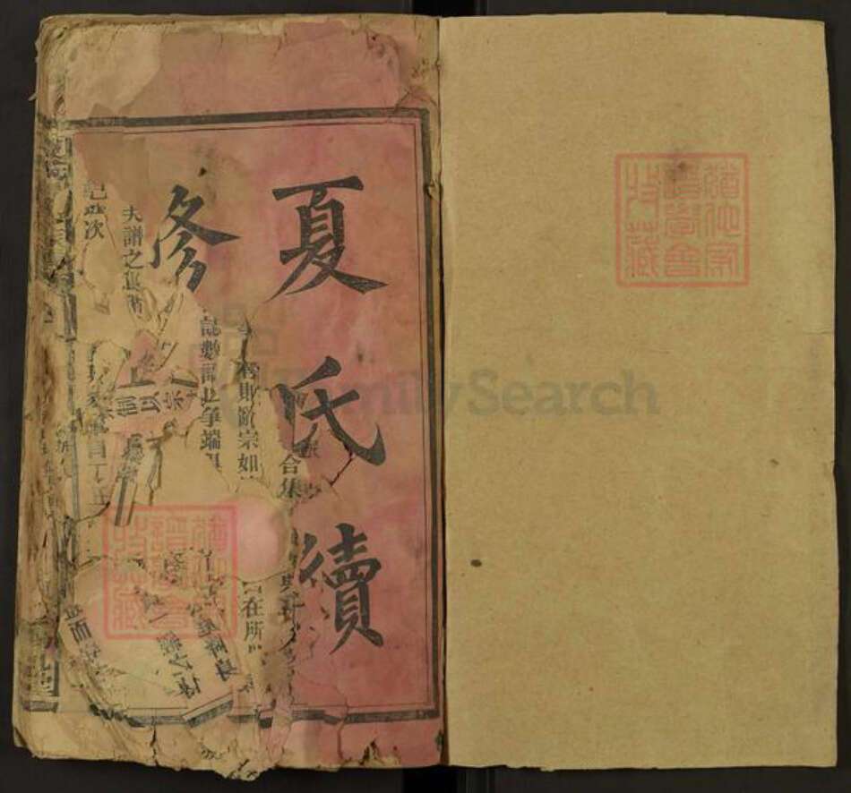 湖南省邵阳市邵东夏氏锡冠堂族谱-夏氏续修族谱.pdf电子版预览图1