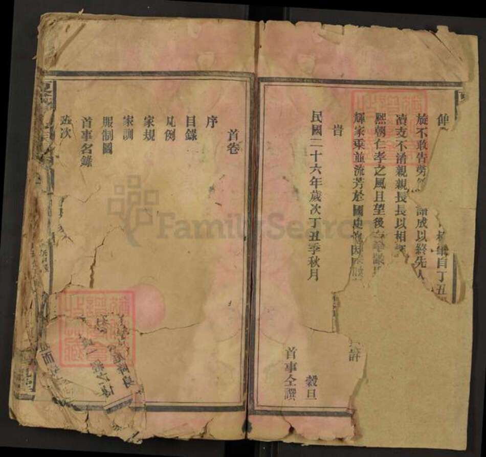 湖南省邵阳市邵东夏氏锡冠堂族谱-夏氏续修族谱.pdf电子版预览图5