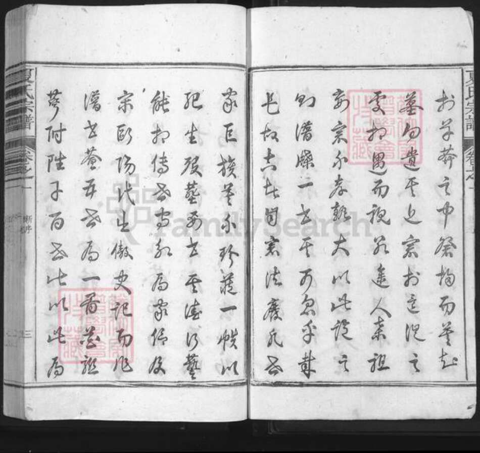 江西省景德镇市浮梁县西湖乡夏氏族谱-夏氏宗谱.pdf电子版预览图3