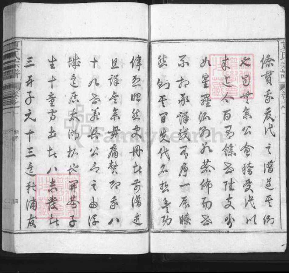 江西省景德镇市浮梁县西湖乡夏氏族谱-夏氏宗谱.pdf电子版预览图4