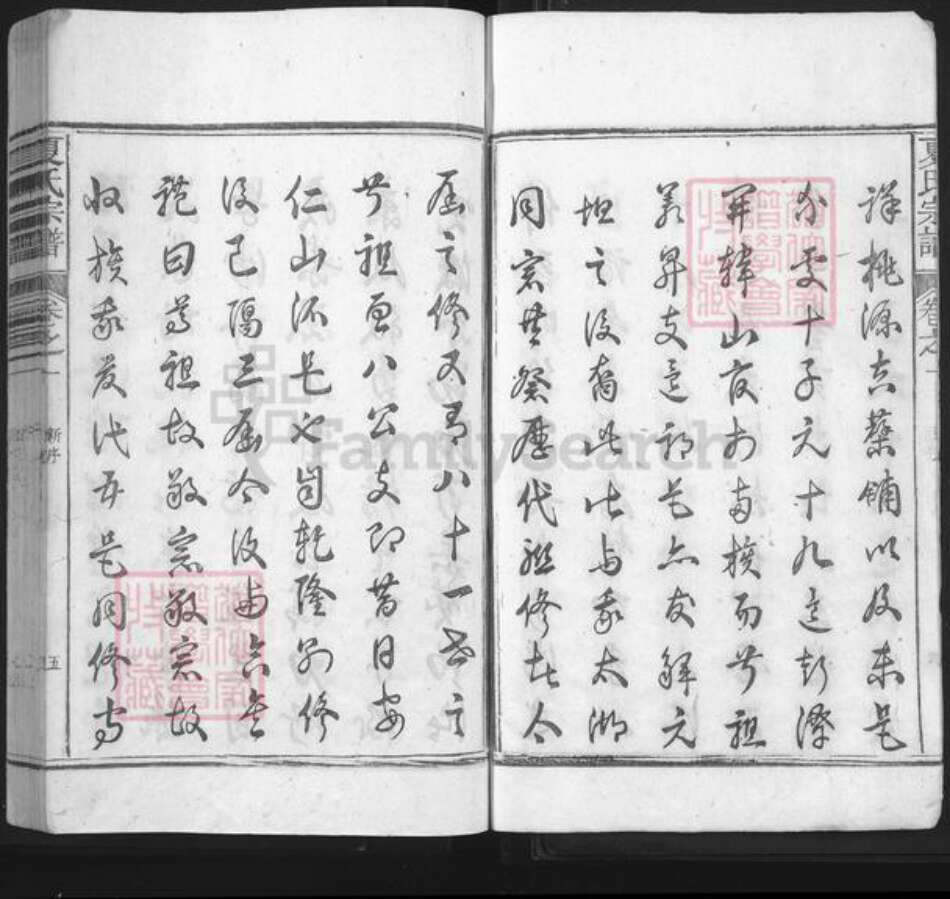 江西省景德镇市浮梁县西湖乡夏氏族谱-夏氏宗谱.pdf电子版预览图5