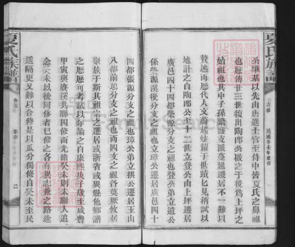 江西省抚州市南丰县东坪乡夏氏族谱-夏氏宗谱.pdf电子版预览图5