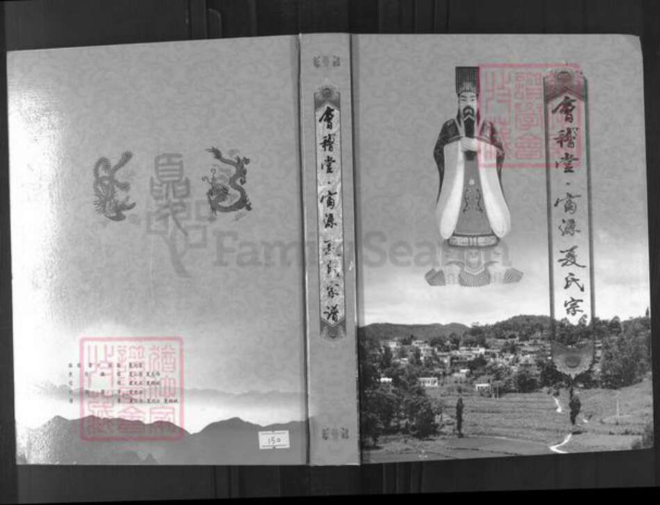 云南省曲靖市富源县夏氏会稽堂族谱-会稽堂富源.夏氏宗谱.pdf电子版缩略图