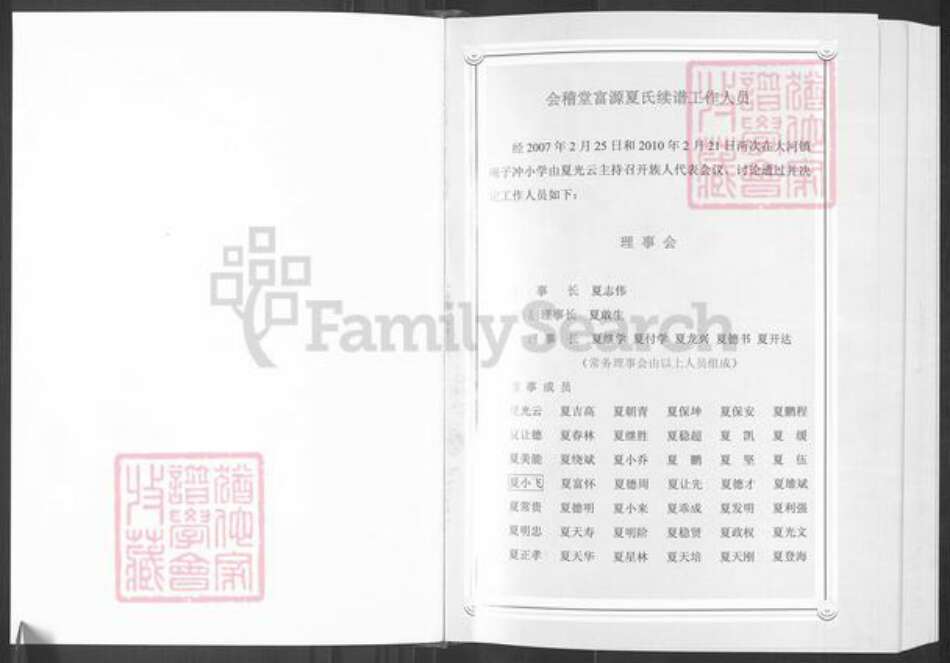 云南省曲靖市富源县夏氏会稽堂族谱-会稽堂富源.夏氏宗谱.pdf电子版预览图1