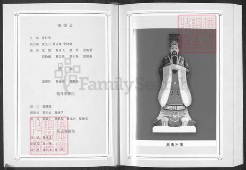 云南省曲靖市富源县夏氏会稽堂族谱-会稽堂富源.夏氏宗谱.pdf电子版预览图2