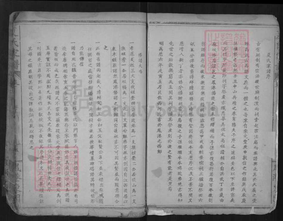 湖北省孝感市孝南区杨店镇夏氏福荫堂族谱-夏氏家谱.pdf电子版预览图3